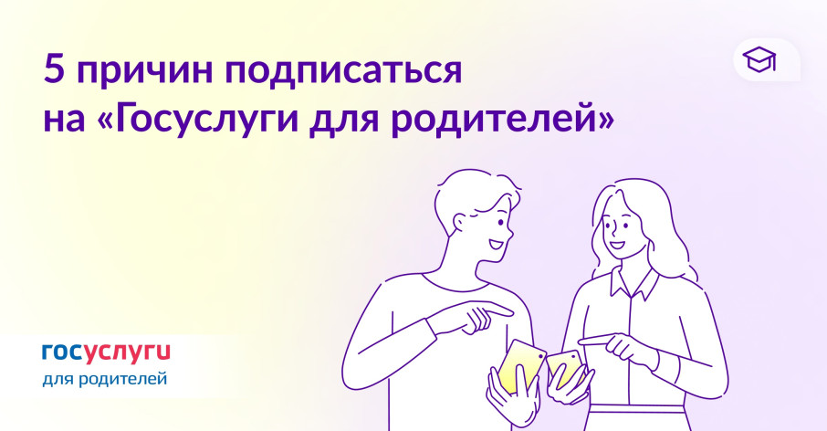 Что полезного в соцсетях «Госуслуги для родителей» Что полезного в соцсетях «Госуслуги для родителей».