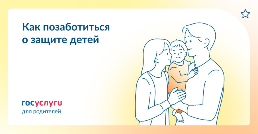 Госуслуги про безопасность Госуслуги про безопасность.
