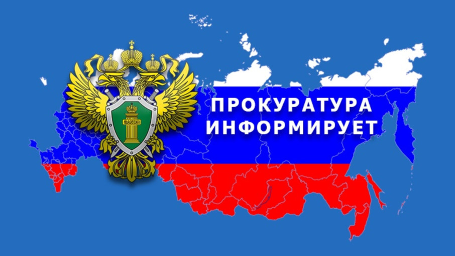 Прокуратура города предупреждает Прокуратура города предупреждает.